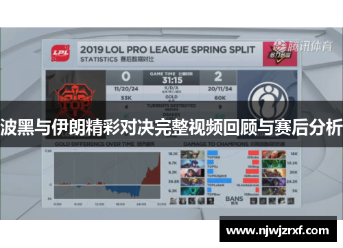 波黑与伊朗精彩对决完整视频回顾与赛后分析
